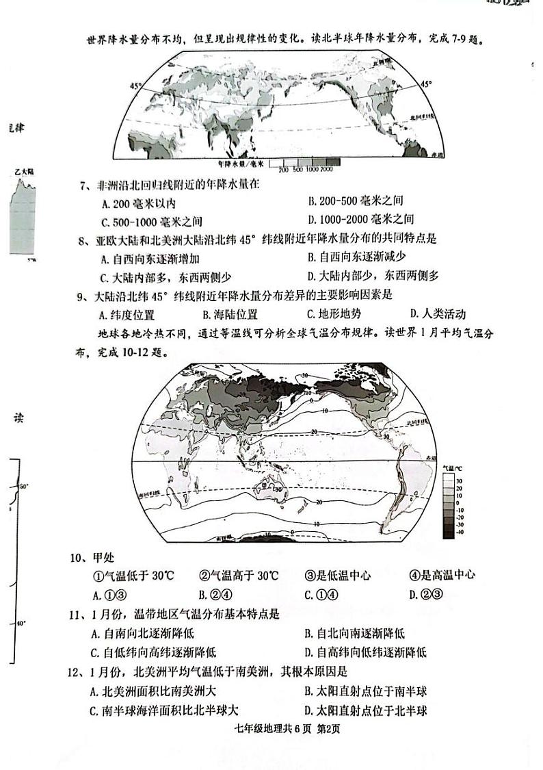 辽宁省沈阳市浑南区2024-2025学年七年级上学期期末地理试题第2页