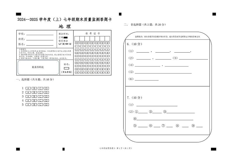 七年地理答题卡第1页