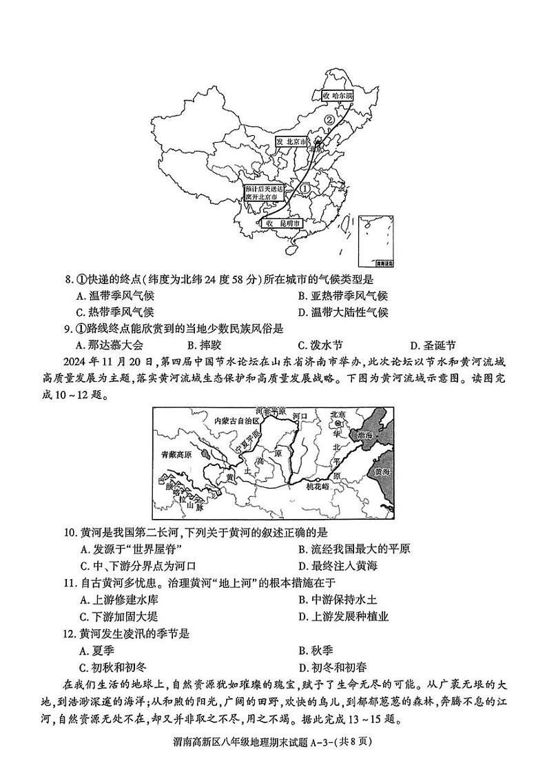 陕西省渭南市高新区2024-2025学年八年级上学期期末地理试题第3页