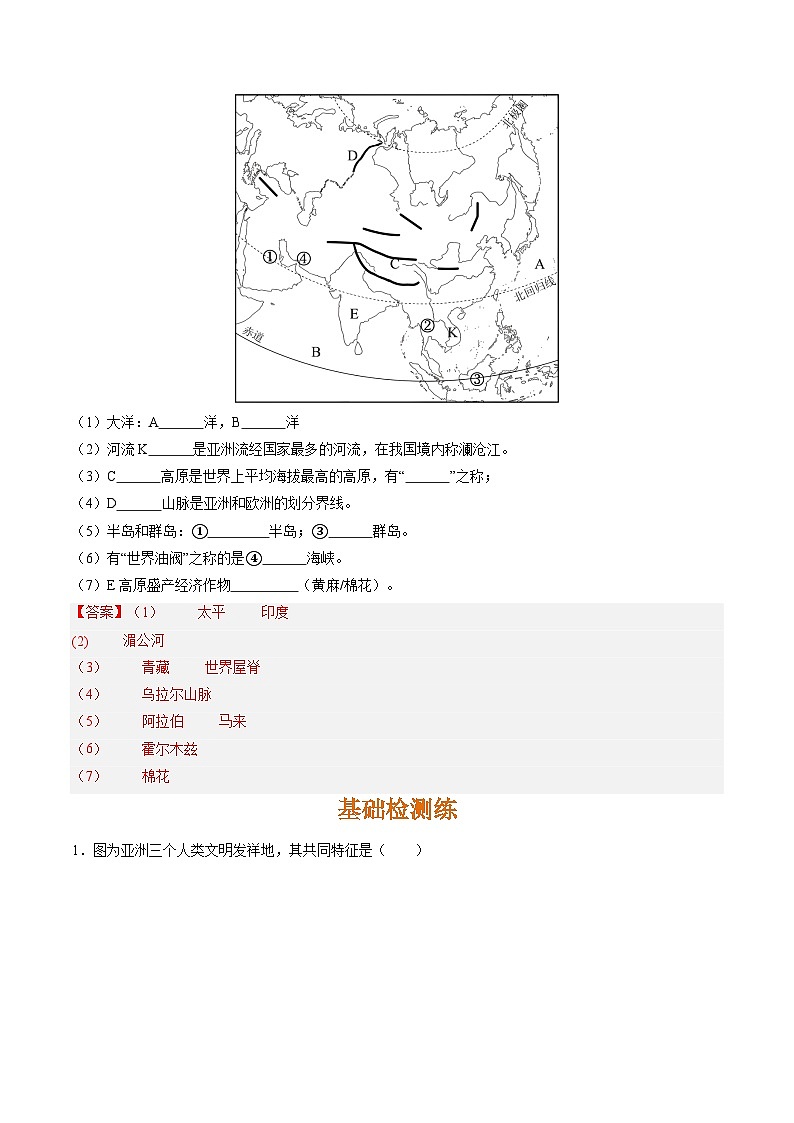 晋教版地理七年级下册 8.2 亚洲的人口和经济发展(分层练)(解析版)第2页