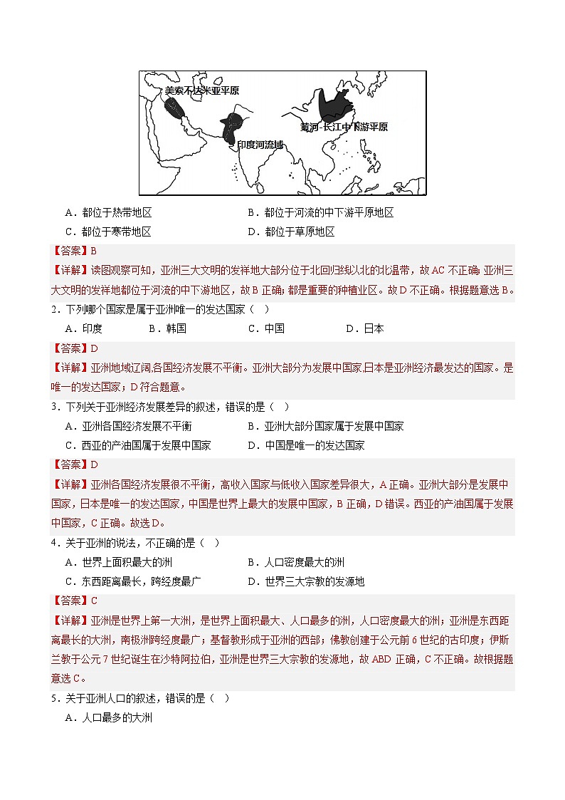 晋教版地理七年级下册 8.2 亚洲的人口和经济发展(分层练)(解析版)第3页