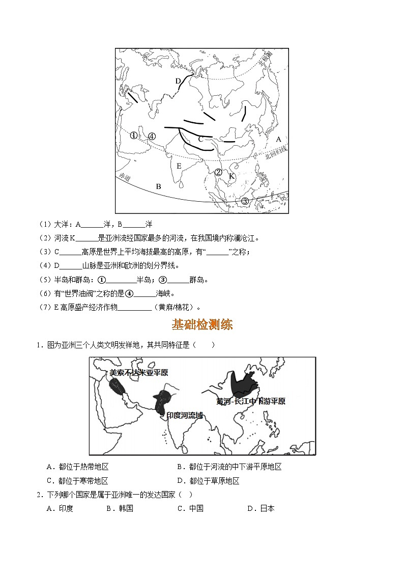 晋教版地理七年级下册 8.2 亚洲的人口和经济发展(分层练)(原卷版)第2页