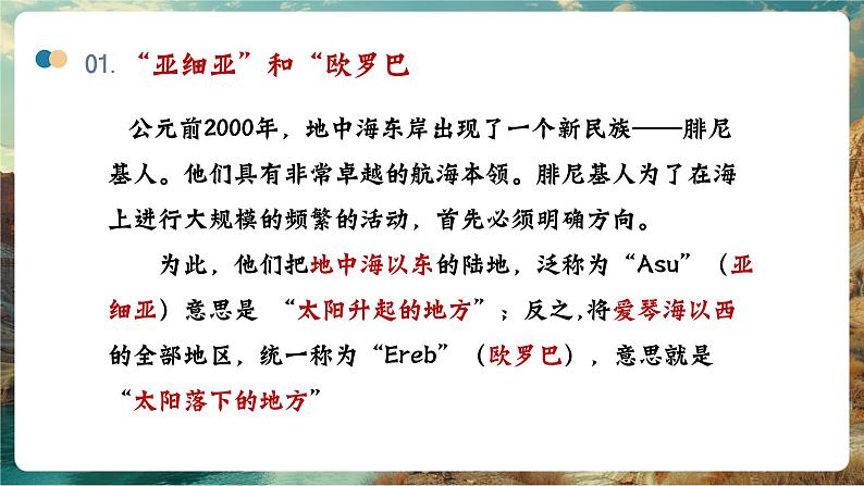 7.1亚洲与欧洲——地理位置(第1课时)第5页