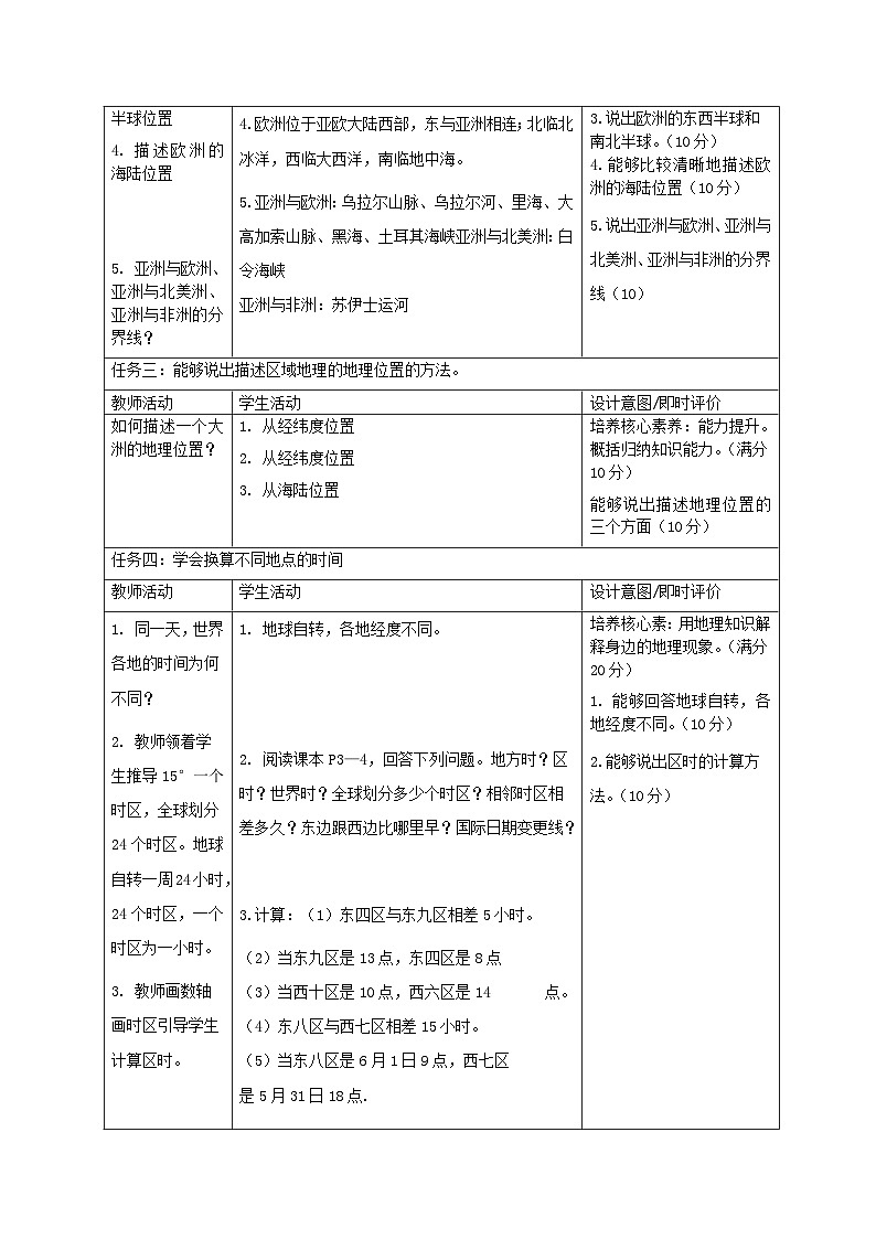大单元教学7.1.1教学设计+作业第2页