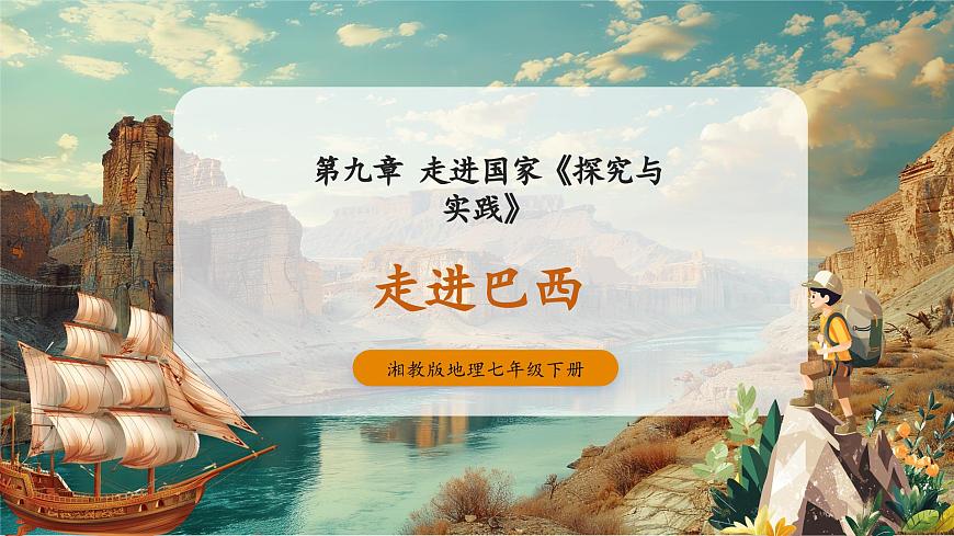 走進(jìn)巴西第2頁(yè)