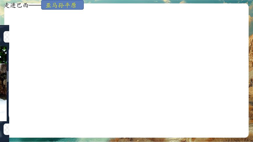 走進(jìn)巴西第6頁(yè)
