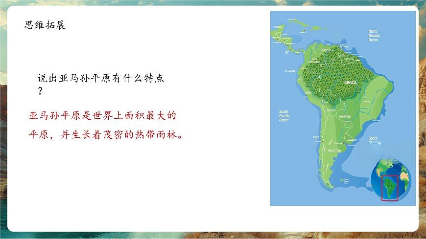 走進(jìn)巴西第7頁(yè)