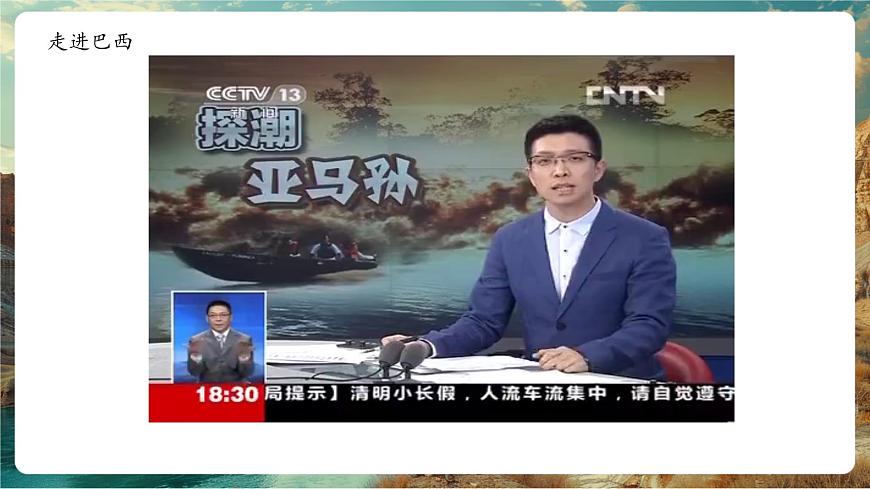 走進(jìn)巴西第8頁(yè)