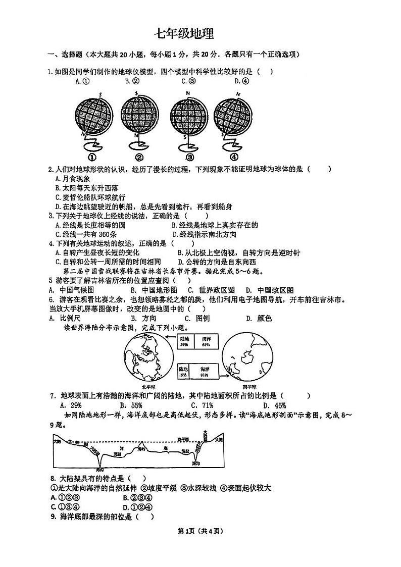 吉林省吉林市第九中学2024-2025学年七年级上学期期末地理试卷第1页