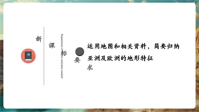 7.1亚洲与欧洲——地形(第2课时) 第3页