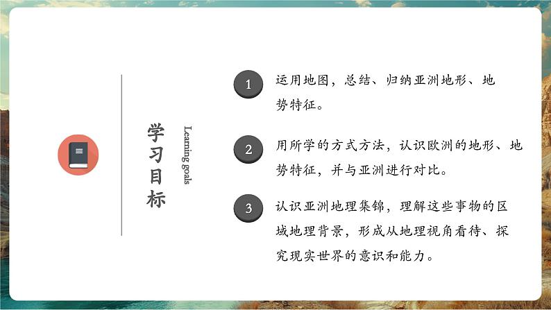 7.1亚洲与欧洲——地形(第2课时) 第4页
