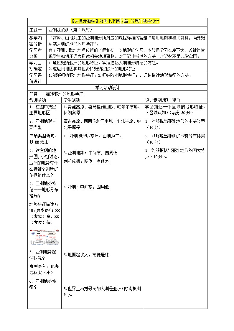 大单元教学7.1.2教学设计+作业第1页