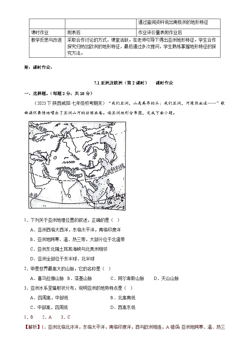 大单元教学7.1.2教学设计+作业第3页
