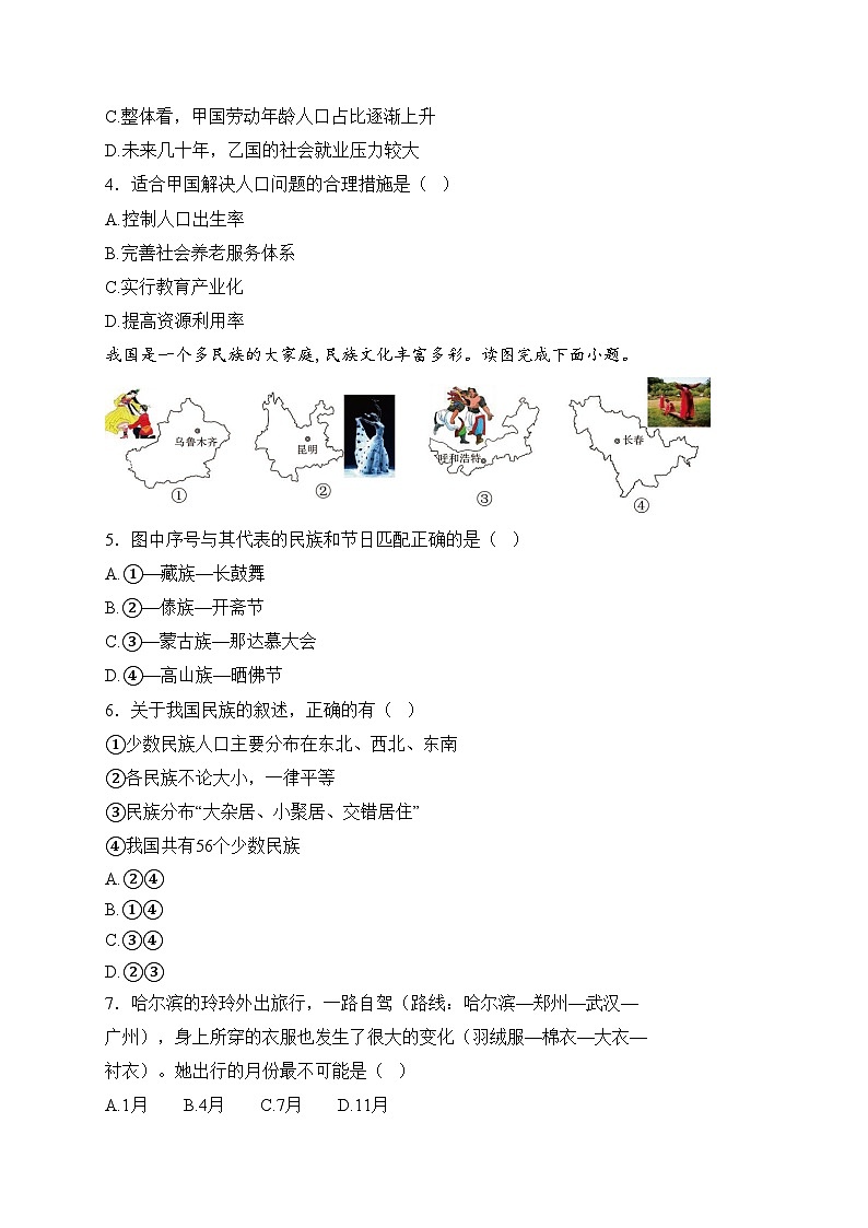 山东省德州市夏津县2024-2025学年八年级上学期期中考试地理试卷(含答案)第2页