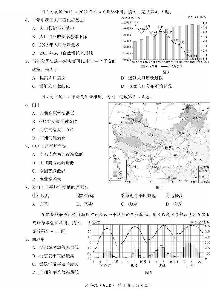 2025北京海淀初二(上)期末地理试卷和参考答案第2页
