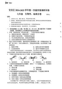 广东省深圳市宝安区2024-2025学年上学期七年级期末考试地理生物题