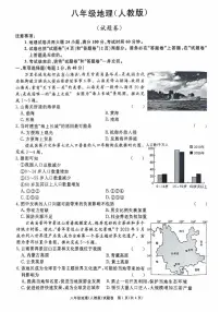 安徽省蚌埠市2024-2025学年八年级上学期第四次月考地理试卷