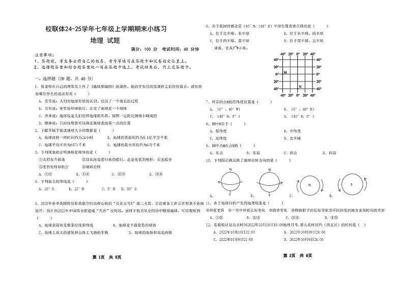 地理 百坡校联体24-25学年七年级上学期期末小练习 地理试卷第1页
