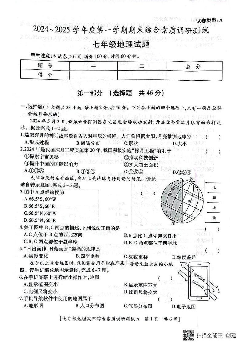 陕西省三原县2024~2025学年度七年级地理第一学期期末考试试题及答案 七年级地理试题第1页