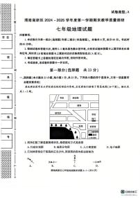 陕西省渭南市高新区2024-2025学年七年级上学期期末考试地理试题