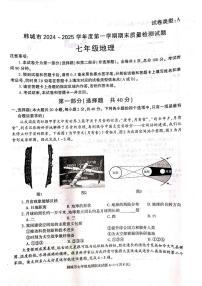 陕西省韩城市2024-2025学年七年级上学期期末地理试题