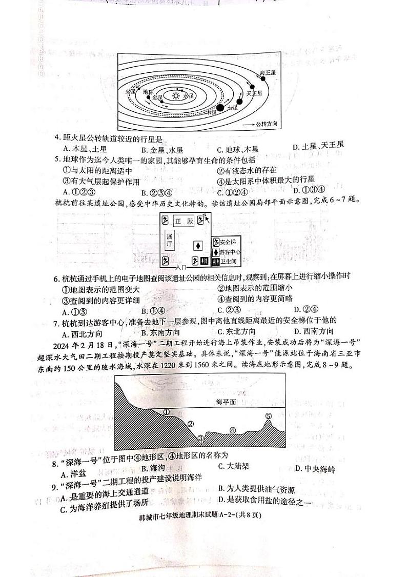陕西省韩城市2024-2025学年七年级上学期期末地理试题第2页