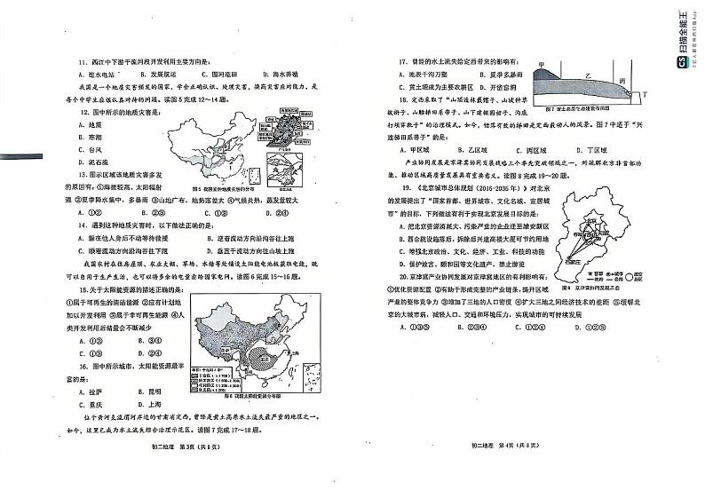 山东省威海市乳山市(五四制)2024-2025学年七年级上学期期末考试地理试题第2页