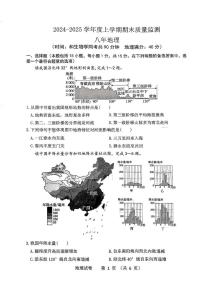辽宁省沈阳市铁西区2024-2025学年八年级上学期期末地理试卷