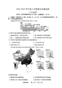 辽宁省沈阳市铁西区2024-2025学年八年级上学期期末地理试卷