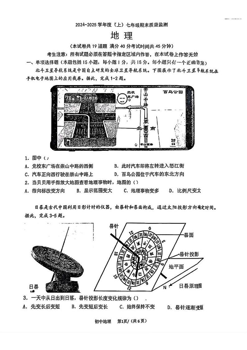 辽宁省沈阳市皇姑区2024-2025学年七年级上学期期末地理试题第1页