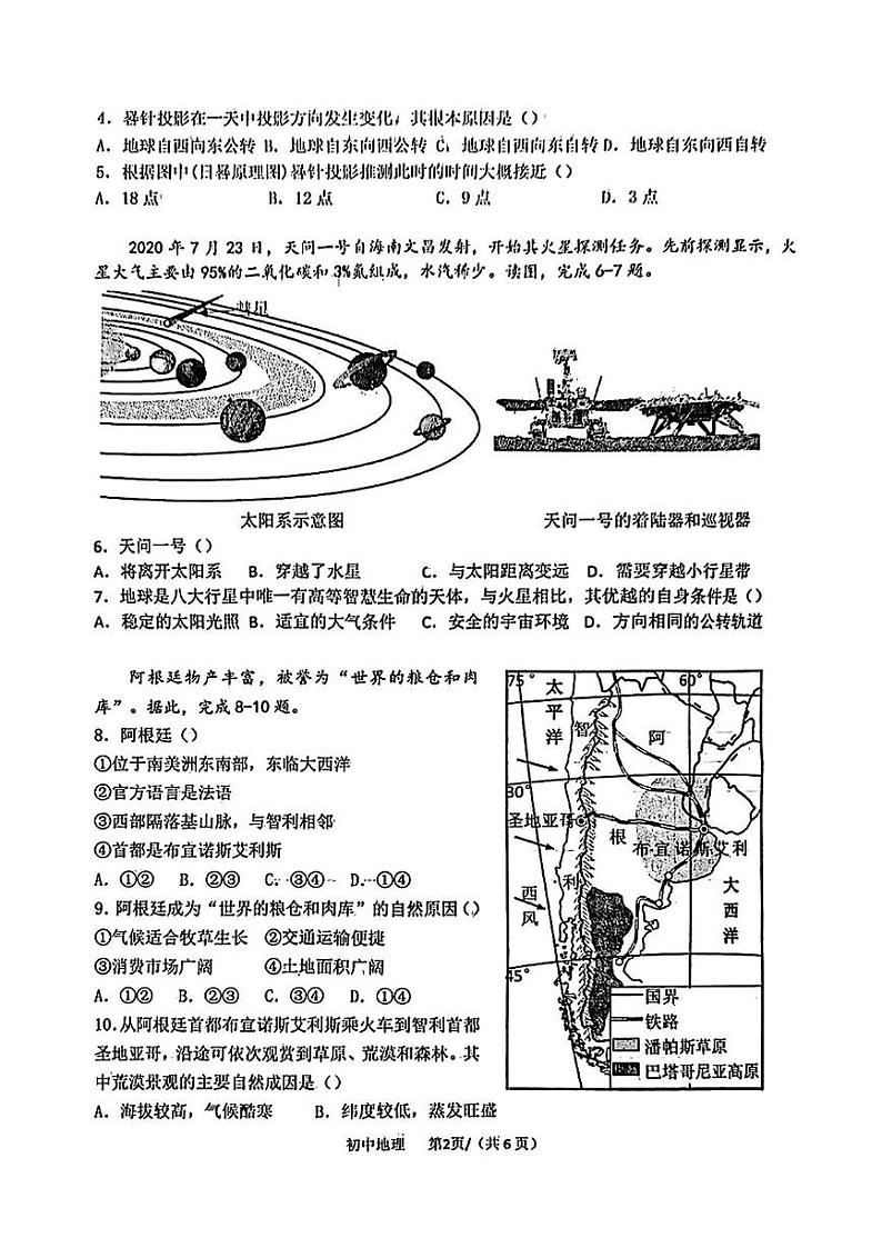 辽宁省沈阳市皇姑区2024-2025学年七年级上学期期末地理试题第2页