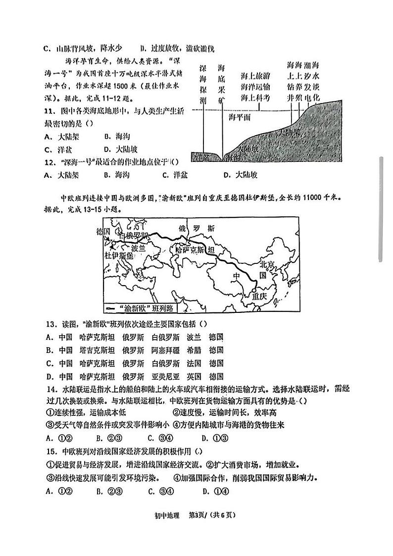 辽宁省沈阳市皇姑区2024-2025学年七年级上学期期末地理试题第3页
