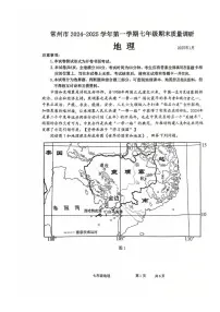 江苏省常州市2024-2025学年七年级上学期期末地理试卷