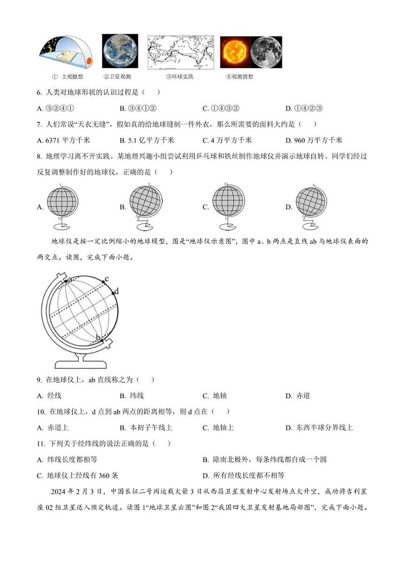 2024~2025学年福建省福州市第三十二中学七年级上期中地理试卷(含答案)第2页
