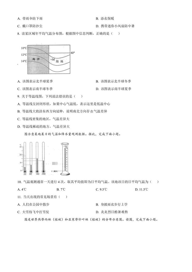 2024~2025学年广东省汕头市潮南区陈店公办八校七年级上12月月考地理试卷(含答案)第2页
