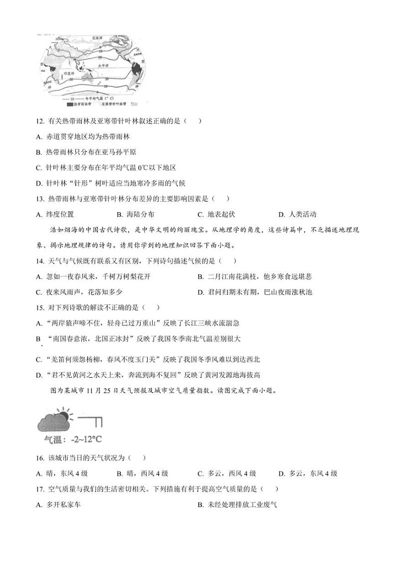 2024~2025学年广东省汕头市潮南区陈店公办八校七年级上12月月考地理试卷(含答案)第3页