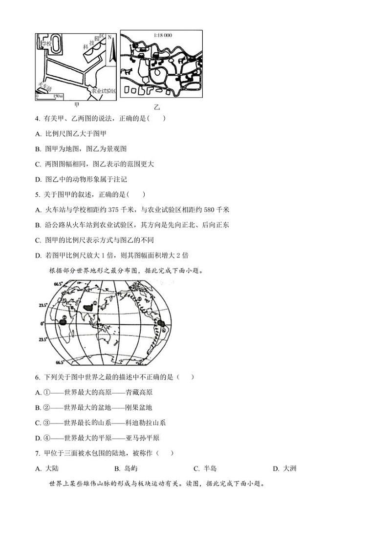 2024~2025学年河南省济源市轵城镇七年级上12月月考地理试卷(含答案)第2页