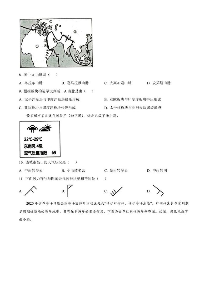 2024~2025学年河南省济源市轵城镇七年级上12月月考地理试卷(含答案)第3页
