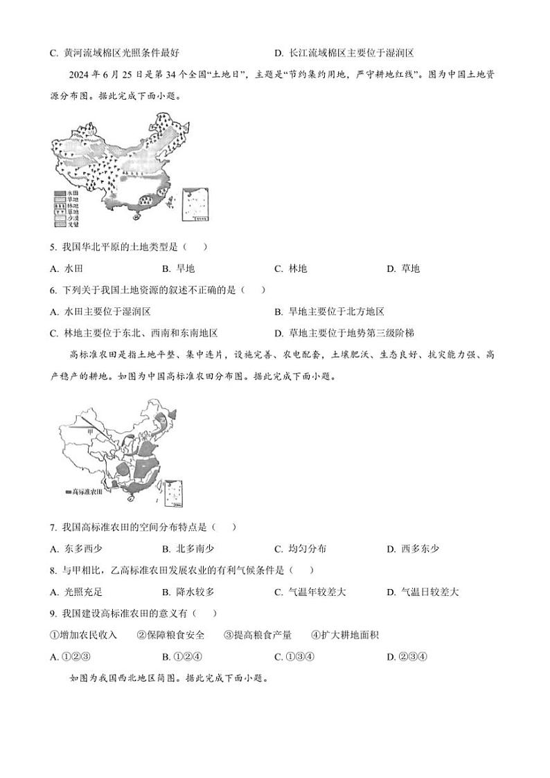 2024~2025学年河南省信阳市平桥区十二校八年级上期末联考(月考)地理试卷(含答案)第2页