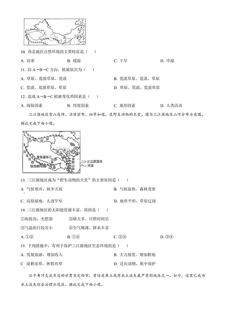 2024~2025学年河南省信阳市平桥区十二校八年级上期末联考(月考)地理试卷(含答案)第3页