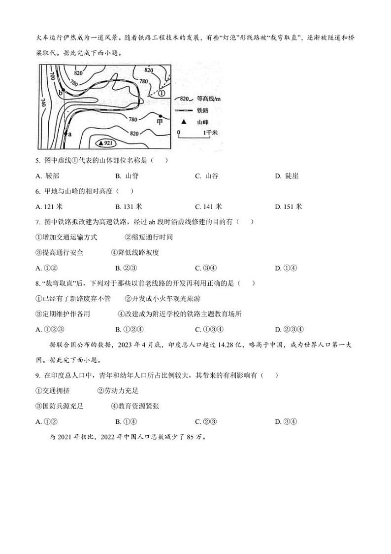 2024~2025学年湖南省娄底市冷水江市铎山中心学校七年级上期末地理试卷(含答案)第2页