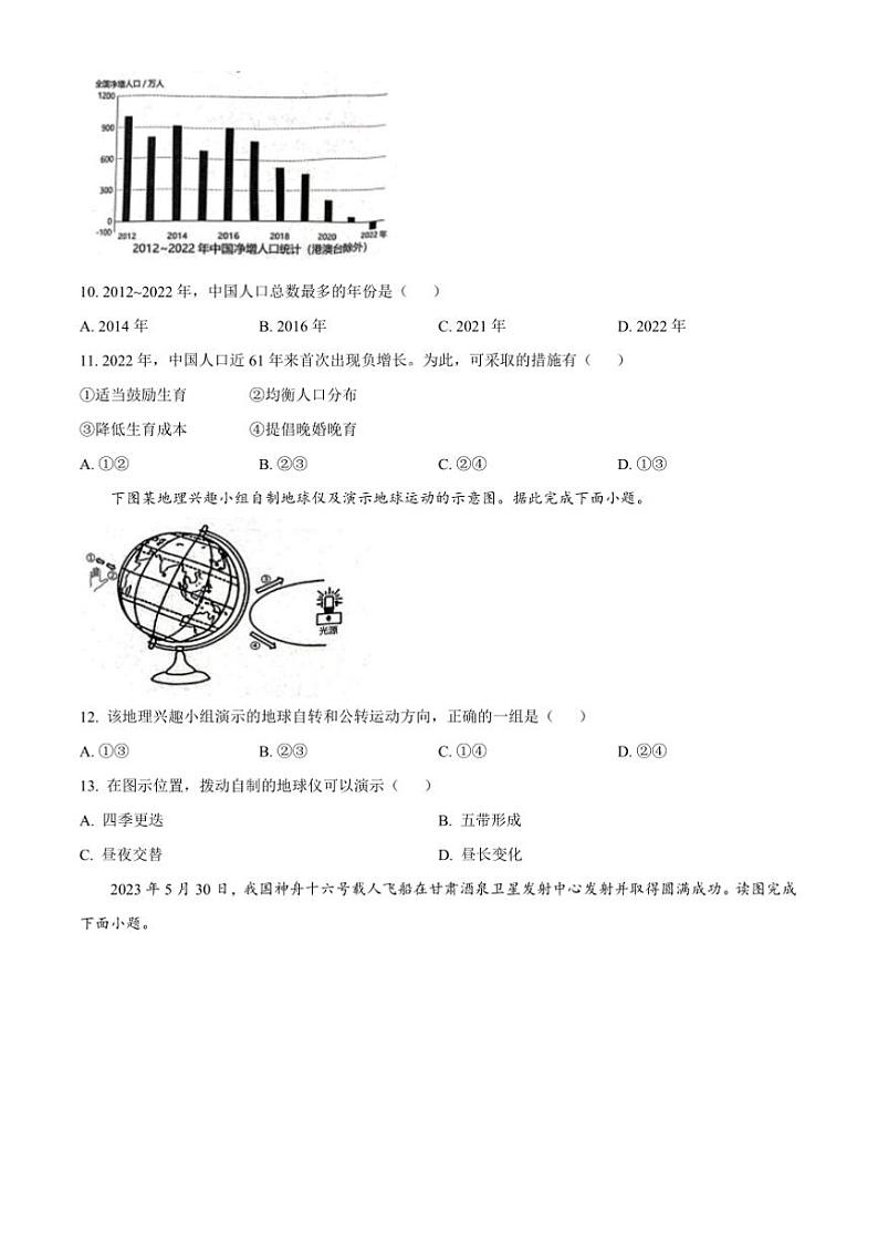 2024~2025学年湖南省娄底市冷水江市铎山中心学校七年级上期末地理试卷(含答案)第3页