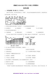 2024~2025学年吉林省白城市通榆县八年级上期末地理试卷(含答案)
