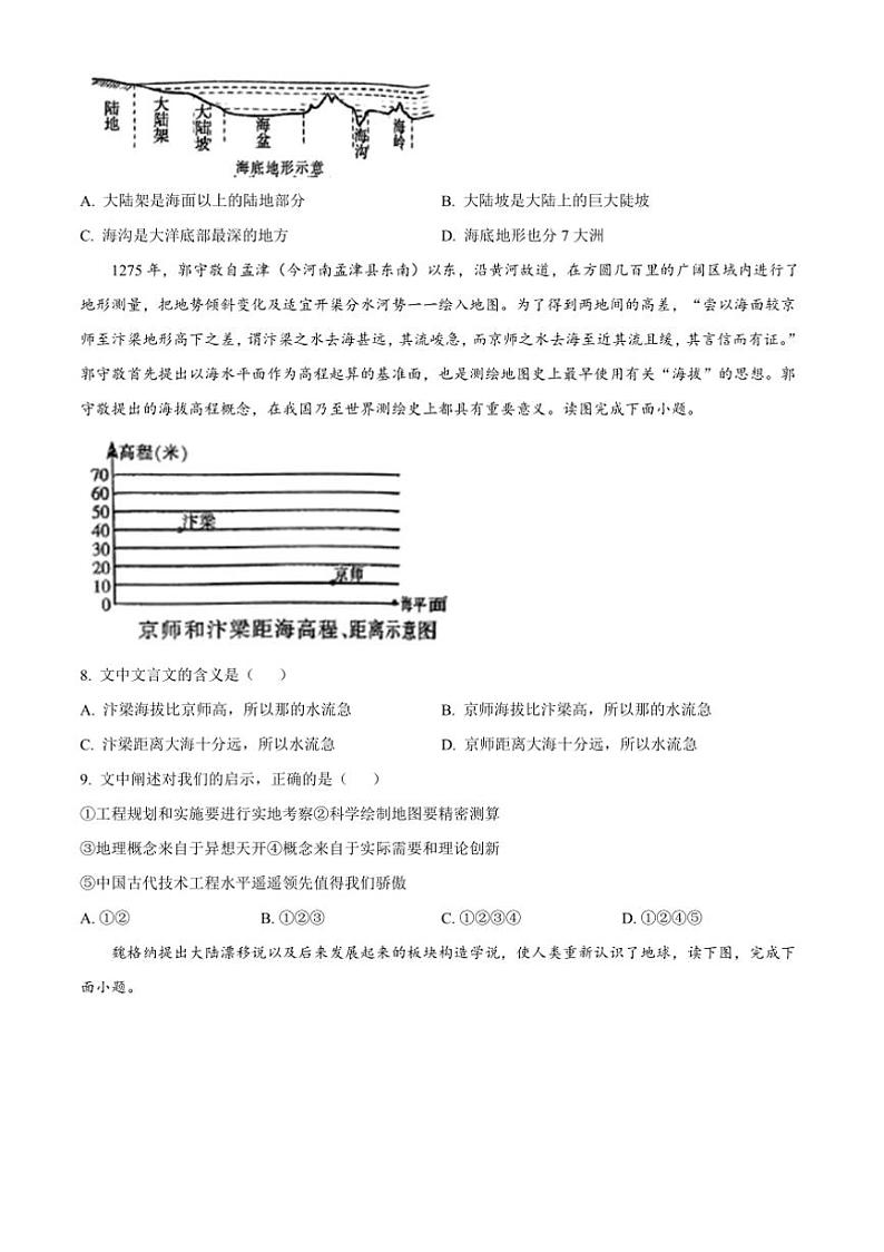 2024~2025学年吉林省长春市第七十二中学七年级上期末地理试卷(含答案)第3页
