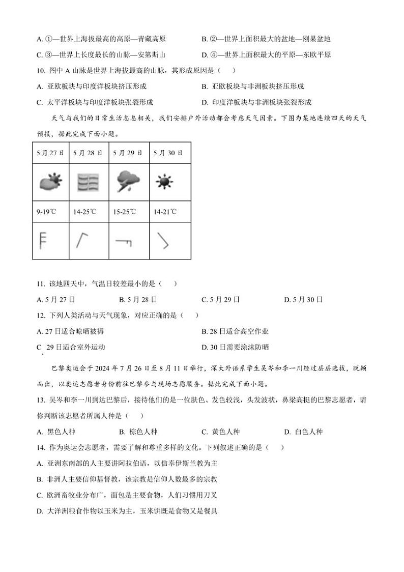 2024~2025学年吉林省长春市净月高新区七年级上期末地理试卷(含答案)第3页