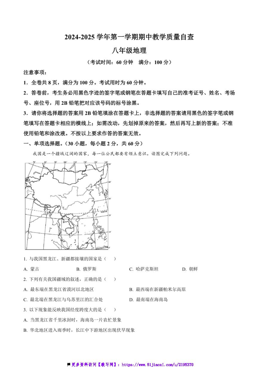 2024～2025学年广东省东莞市八年级上期中地理试卷(含答案)