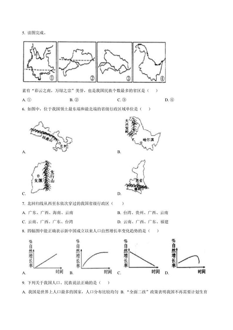 2024~2025学年陕西省宝鸡市渭滨第一学校八年级上(二)学情调研月考地理试卷(含答案)第2页