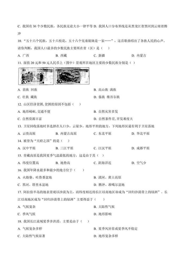 2024~2025学年陕西省宝鸡市渭滨第一学校八年级上(二)学情调研月考地理试卷(含答案)第3页