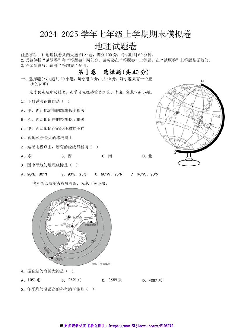 2024~2025学年安徽省蚌埠市七年级上期末地理模拟卷试卷(含答案)第1页