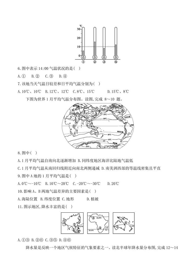 2024~2025学年贵州省黔东南州从江县贯洞中学12月考七年级上地理试卷(含答案)第2页